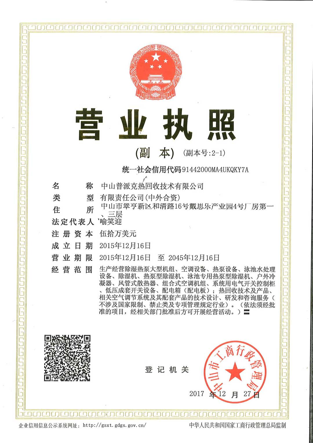 普派克營業(yè)執(zhí)照